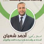 ahmed-shabaan-diabetes-and-endocrinology_20231028125505514