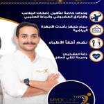 doctor-ahmed-askar-physiotherapy-and-sport-injuries_20241121115921345