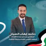 doctor-ehab-el-sayad-oncology-surgery_20240325112322778
