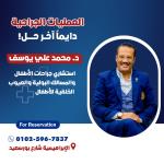 doctor-mohamed-ali-youssef-pediatric-surgery_20241011125543593