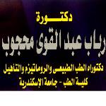 doctor-rabab-abdel-qawi-mahgoub-physiotherapy
