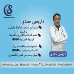 doctor-yahya-hamdy-internal-medicine_20250830104914213