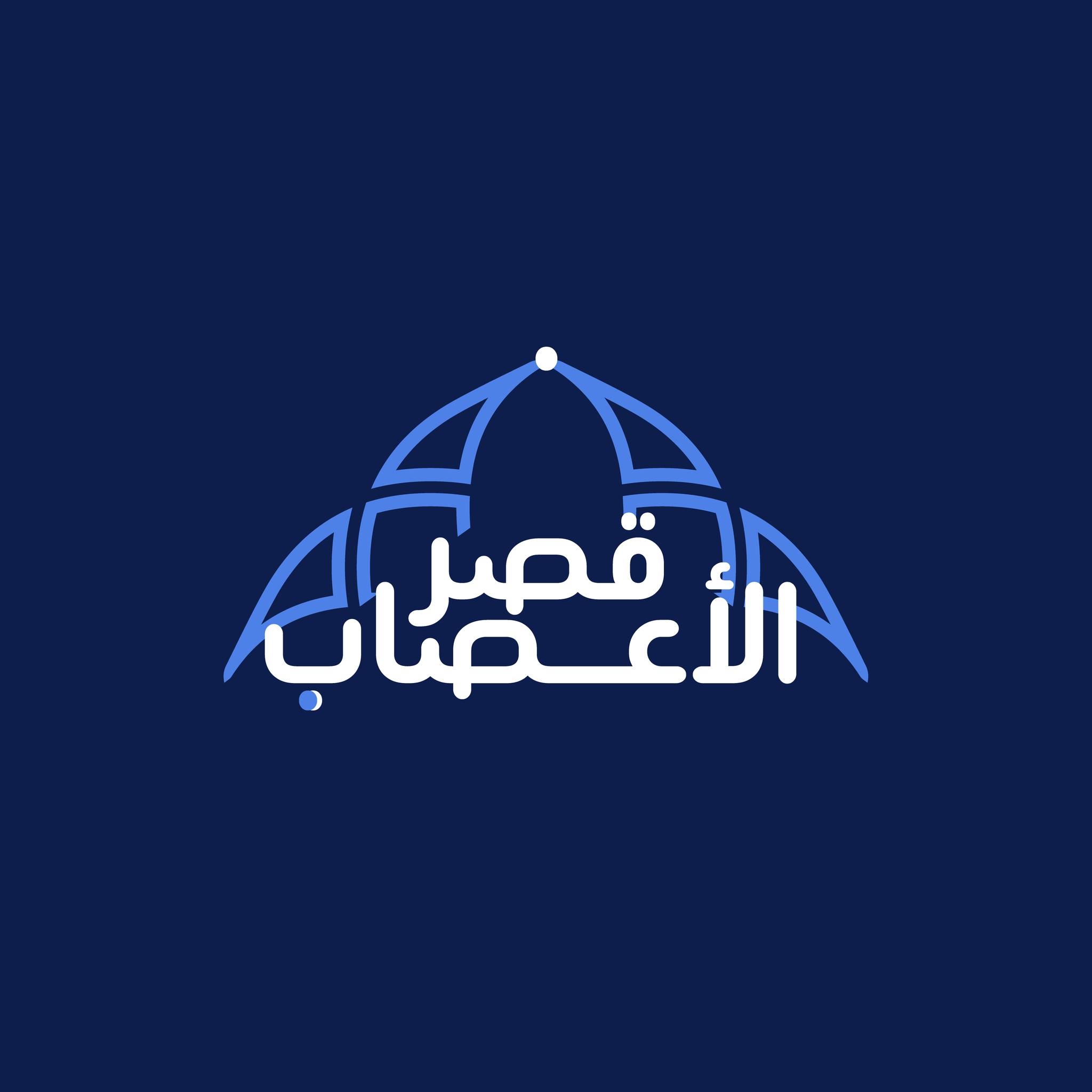 مركز قصر الأعصاب لعلاج جلطات ونزيف المخ بالقسطرة المخية